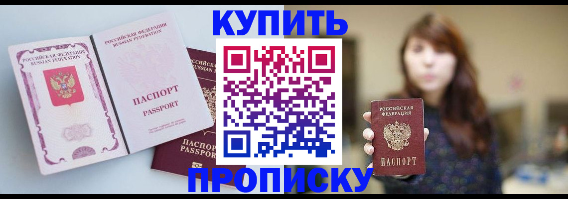 прописка регистрация в Артёмовском